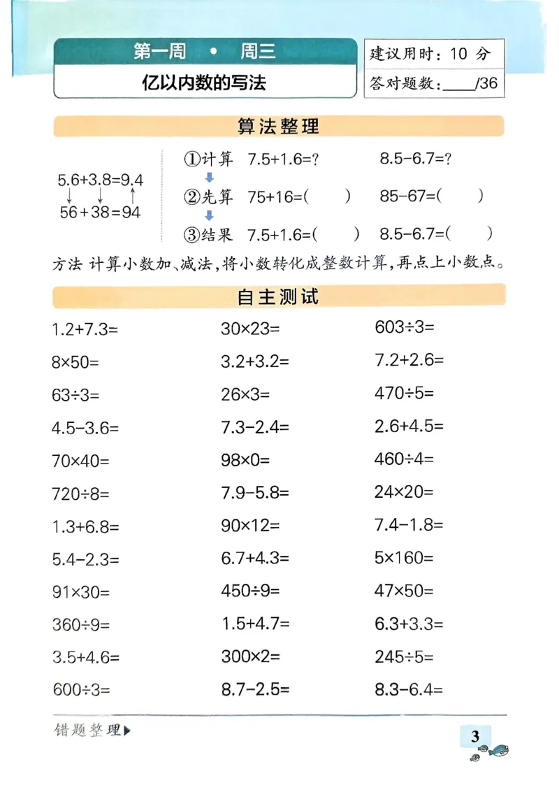 《24秋小学学霸天天计算4上人教_4年级上册同步教辅_4上数学_四上数学计算专项》第3页预览
