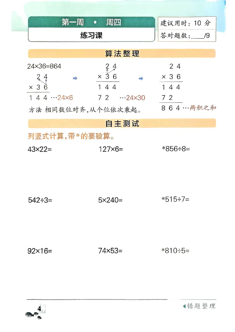 《24秋小学学霸天天计算4上人教_4年级上册同步教辅_4上数学_四上数学计算专项》第4页预览