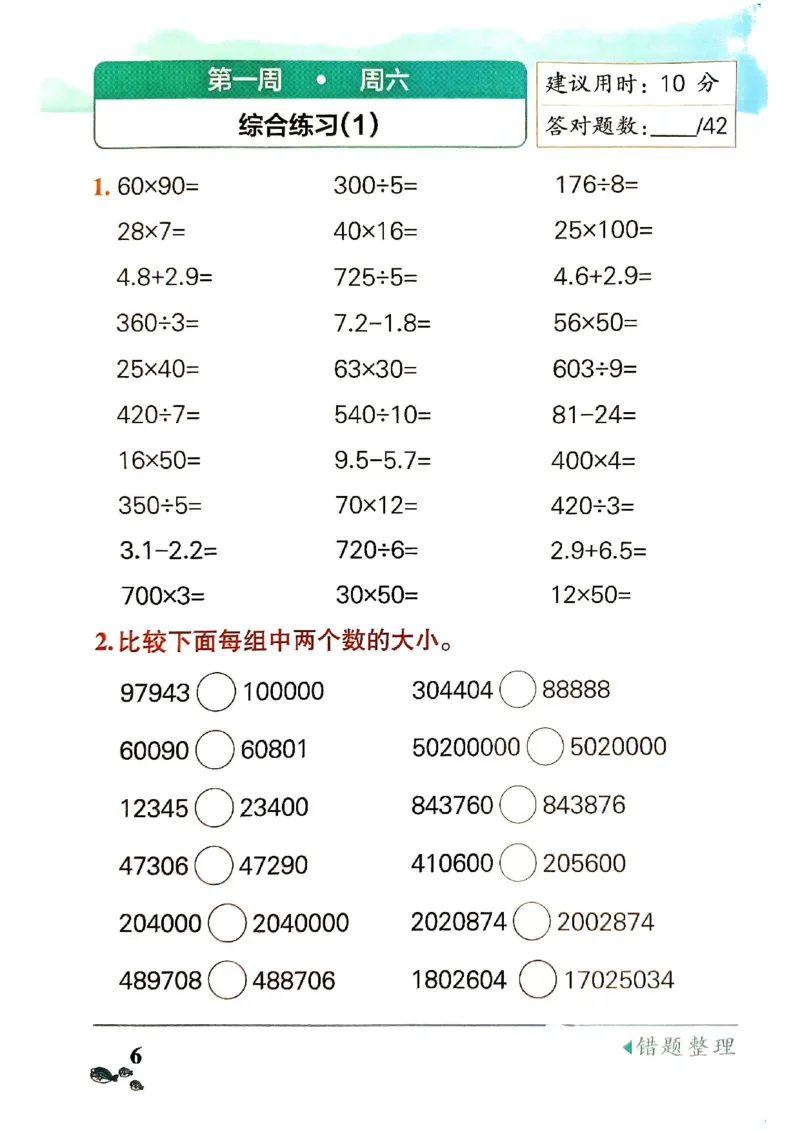《24秋小学学霸天天计算4上人教_4年级上册同步教辅_4上数学_四上数学计算专项》第6页预览