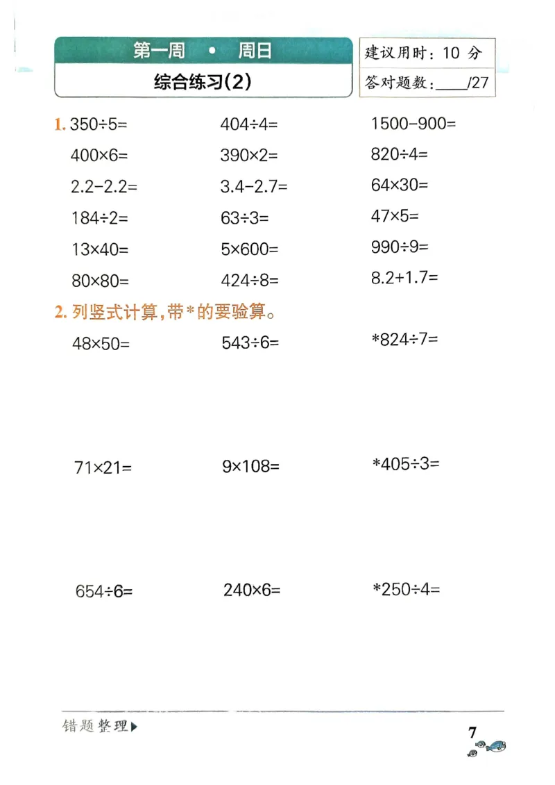 《24秋小学学霸天天计算4上人教_4年级上册同步教辅_4上数学_四上数学计算专项》第7页预览