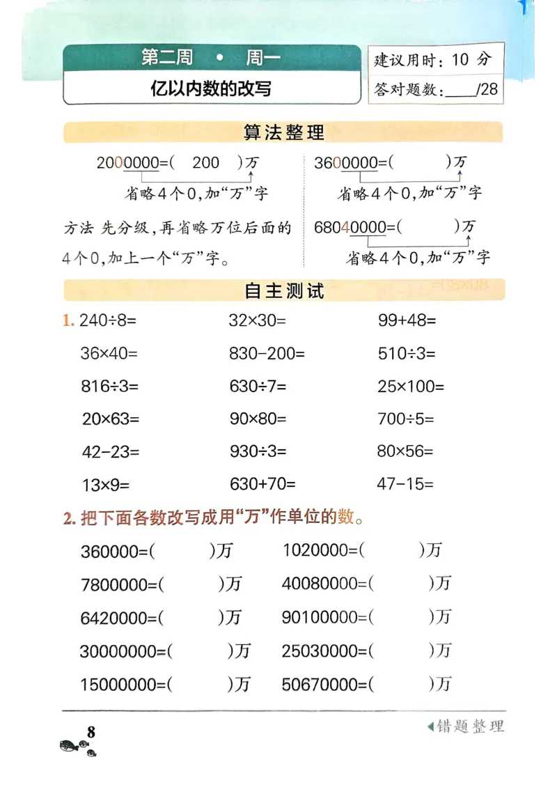 《24秋小学学霸天天计算4上人教_4年级上册同步教辅_4上数学_四上数学计算专项》第8页预览