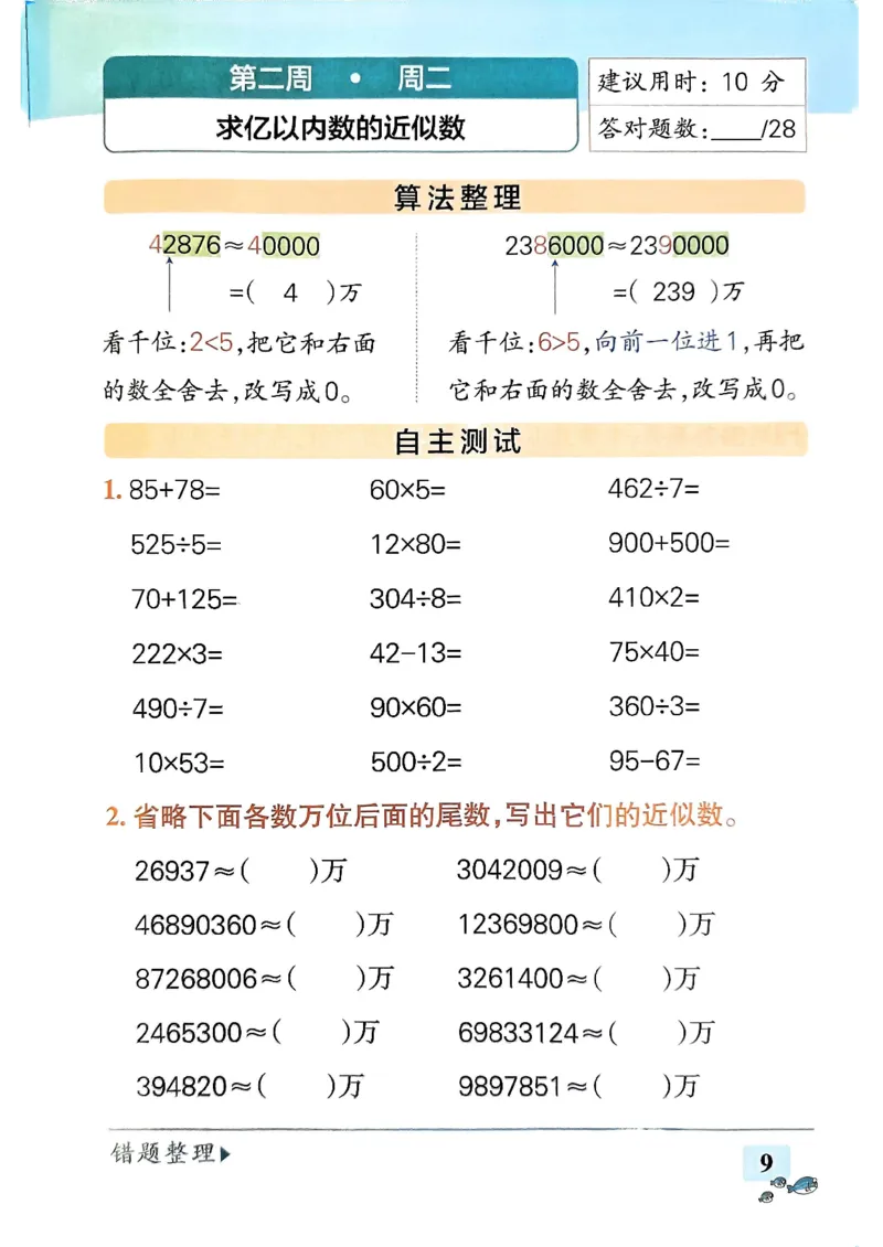 《24秋小学学霸天天计算4上人教_4年级上册同步教辅_4上数学_四上数学计算专项》第9页预览