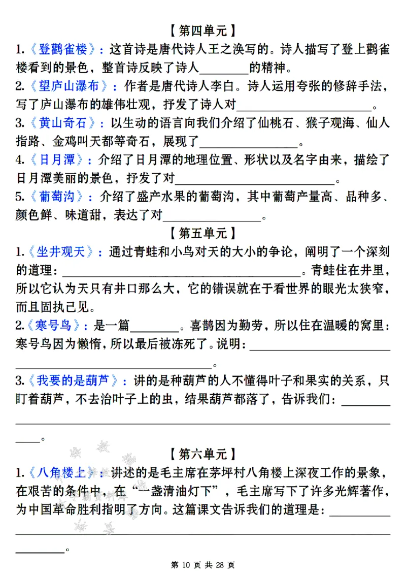 《24年二上语文期末常考易错复习专项-SY_2年级上册同步教辅_2上-语文_二上语文-专项练习》第10页预览