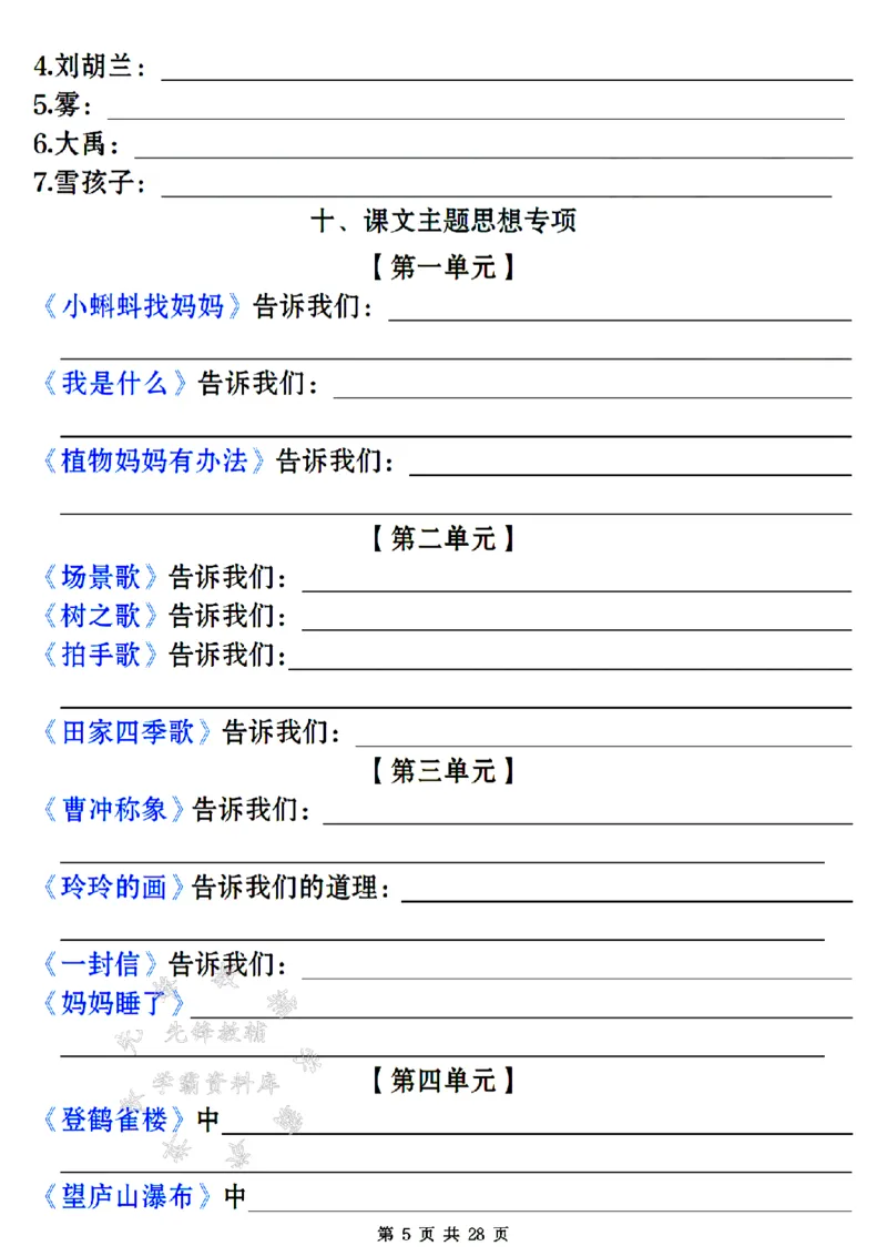 《24年二上语文期末常考易错复习专项-SY_2年级上册同步教辅_2上-语文_二上语文-专项练习》第5页预览