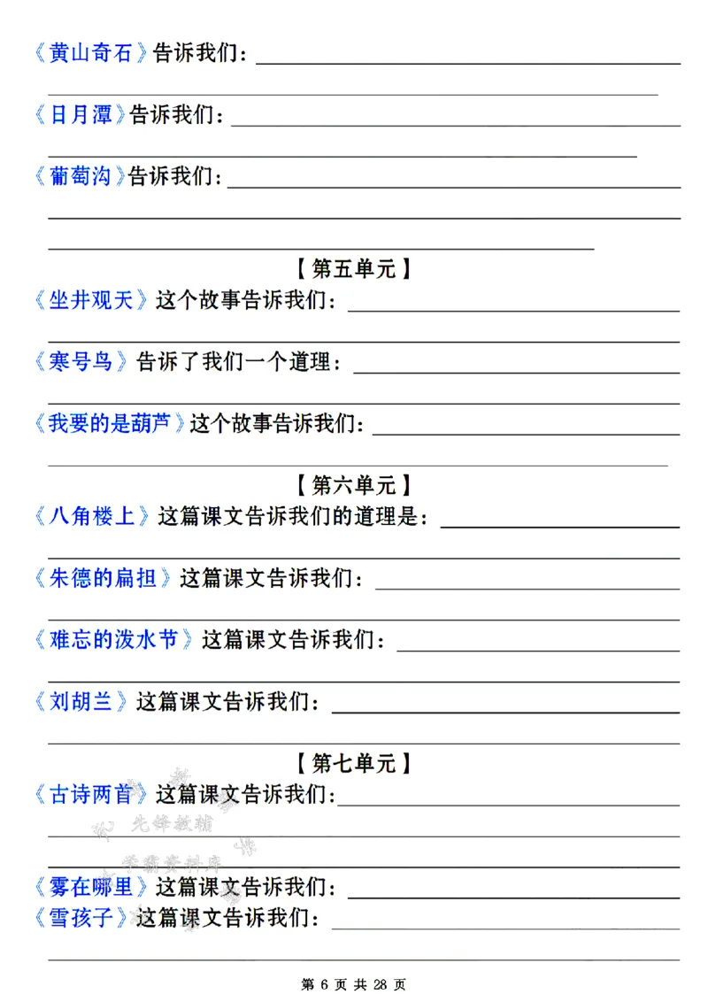 《24年二上语文期末常考易错复习专项-SY_2年级上册同步教辅_2上-语文_二上语文-专项练习》第6页预览