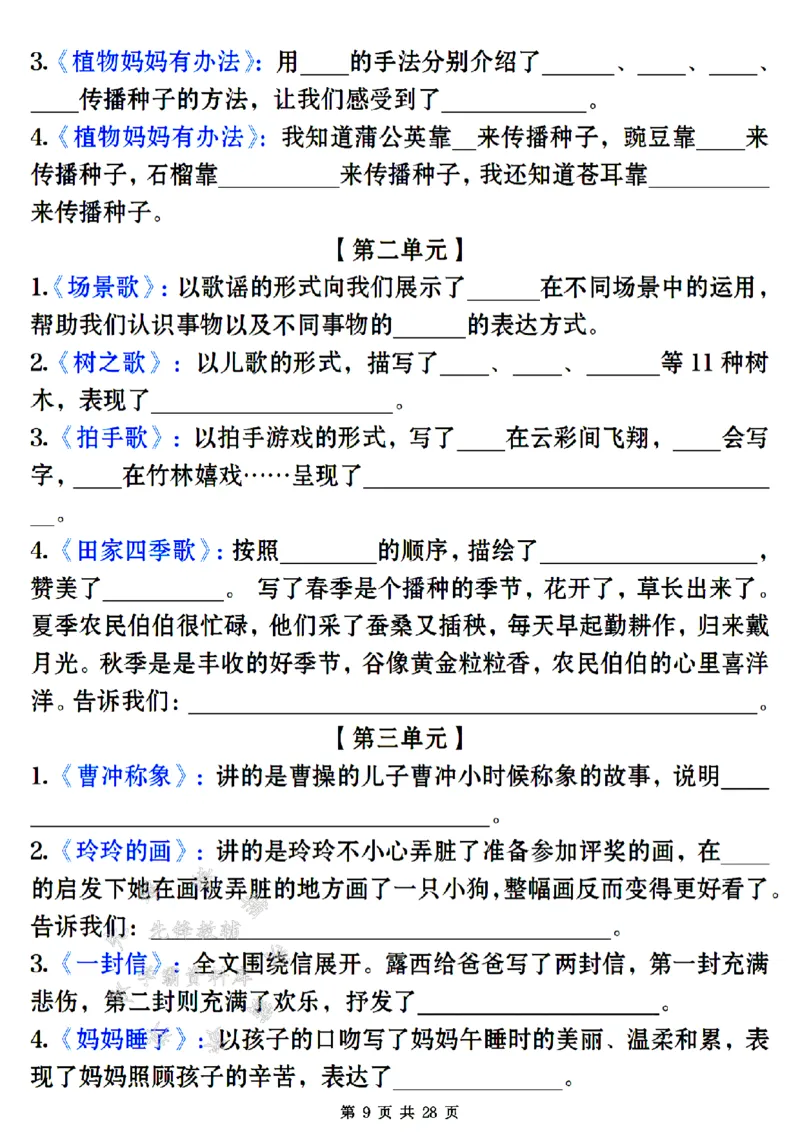 《24年二上语文期末常考易错复习专项-SY_2年级上册同步教辅_2上-语文_二上语文-专项练习》第9页预览