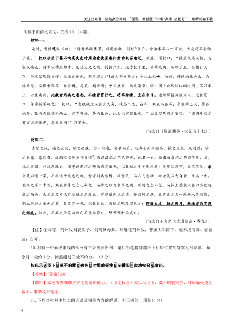 《模拟卷05（解析版）_一轮复习_2025年_2025年高考语文模拟卷（新高考Ⅱ卷专用）8套》第9页预览