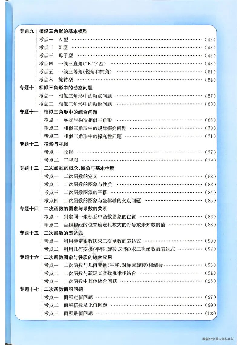 《2027《初中数学•名校题库》九上_2027版初中《名校题库》9年级全一册（数学）》第4页预览