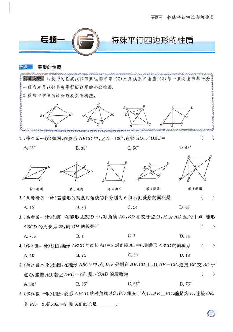 《2027《初中数学•名校题库》九上_2027版初中《名校题库》9年级全一册（数学）》第6页预览