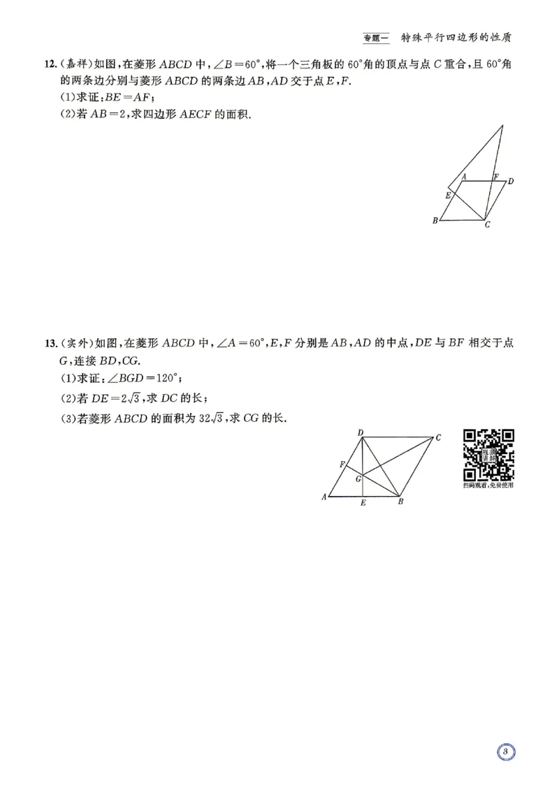 《2027《初中数学•名校题库》九上_2027版初中《名校题库》9年级全一册（数学）》第8页预览
