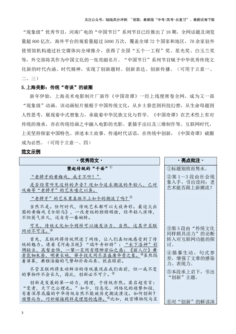 《母题四：追踪前沿科技，锻造创新品质教师版_专项复习_2025年_2025年新高考语文作文四大母题演练_资料_1-资料》第3页预览