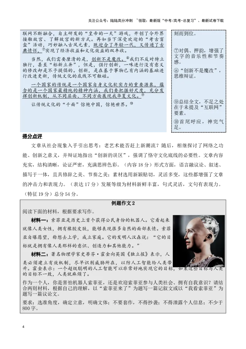 《母题四：追踪前沿科技，锻造创新品质教师版_专项复习_2025年_2025年新高考语文作文四大母题演练_资料_1-资料》第4页预览