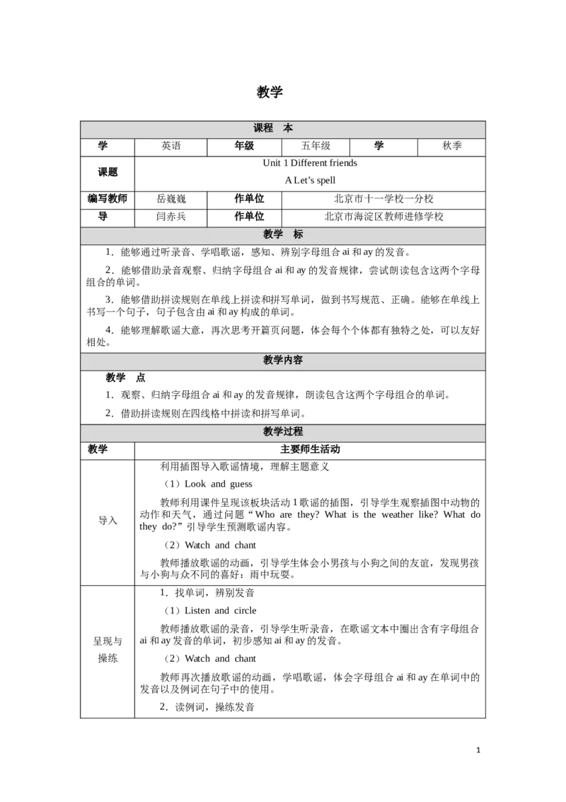 《Unit1Lesson3_26秋小学初中各机构教辅大合集（一本、教材帮、阳光同学、王朝霞、实验班、小典中点、上分卷、白欧、课堂笔记等等）_26秋小学教辅资料_1526秋课件教案_小学英语》第1页预览