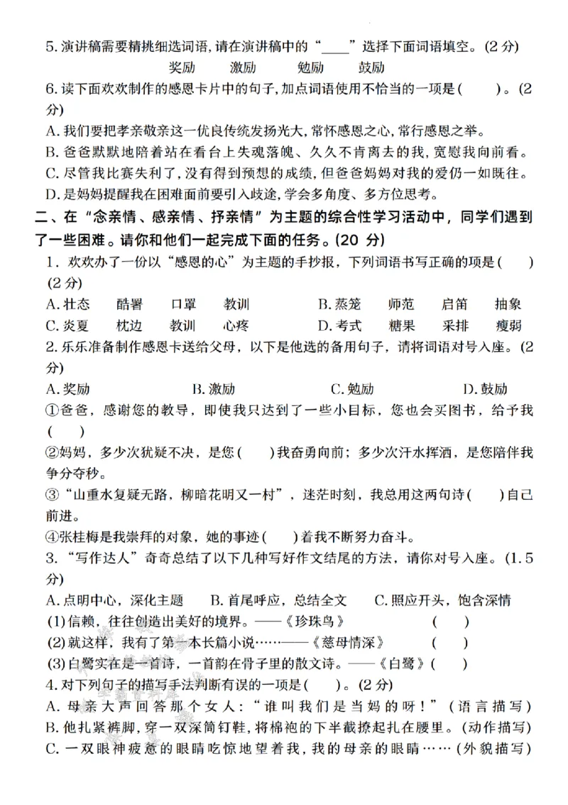 《24年五上语文第六单元情境测试卷-SY_5年级上册同步教辅_5上语文_五上语文单元+期中+期末卷_五上语文单元卷》第2页预览