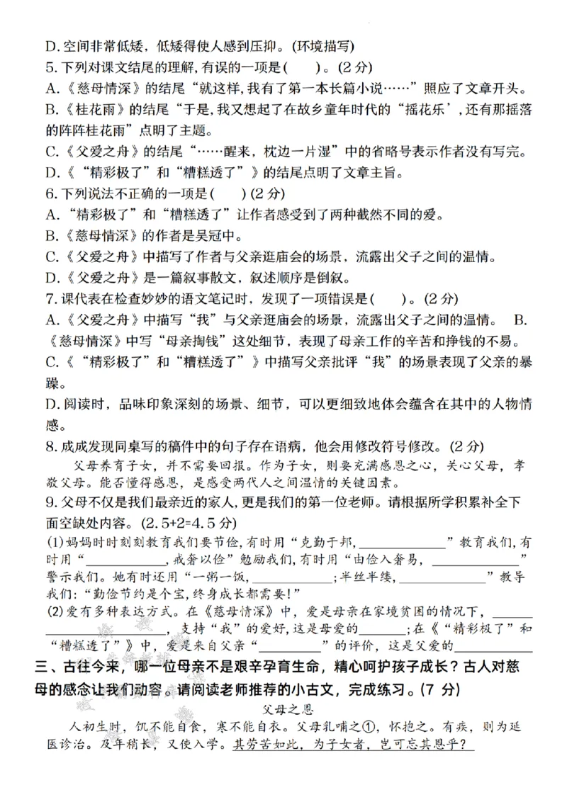 《24年五上语文第六单元情境测试卷-SY_5年级上册同步教辅_5上语文_五上语文单元+期中+期末卷_五上语文单元卷》第3页预览