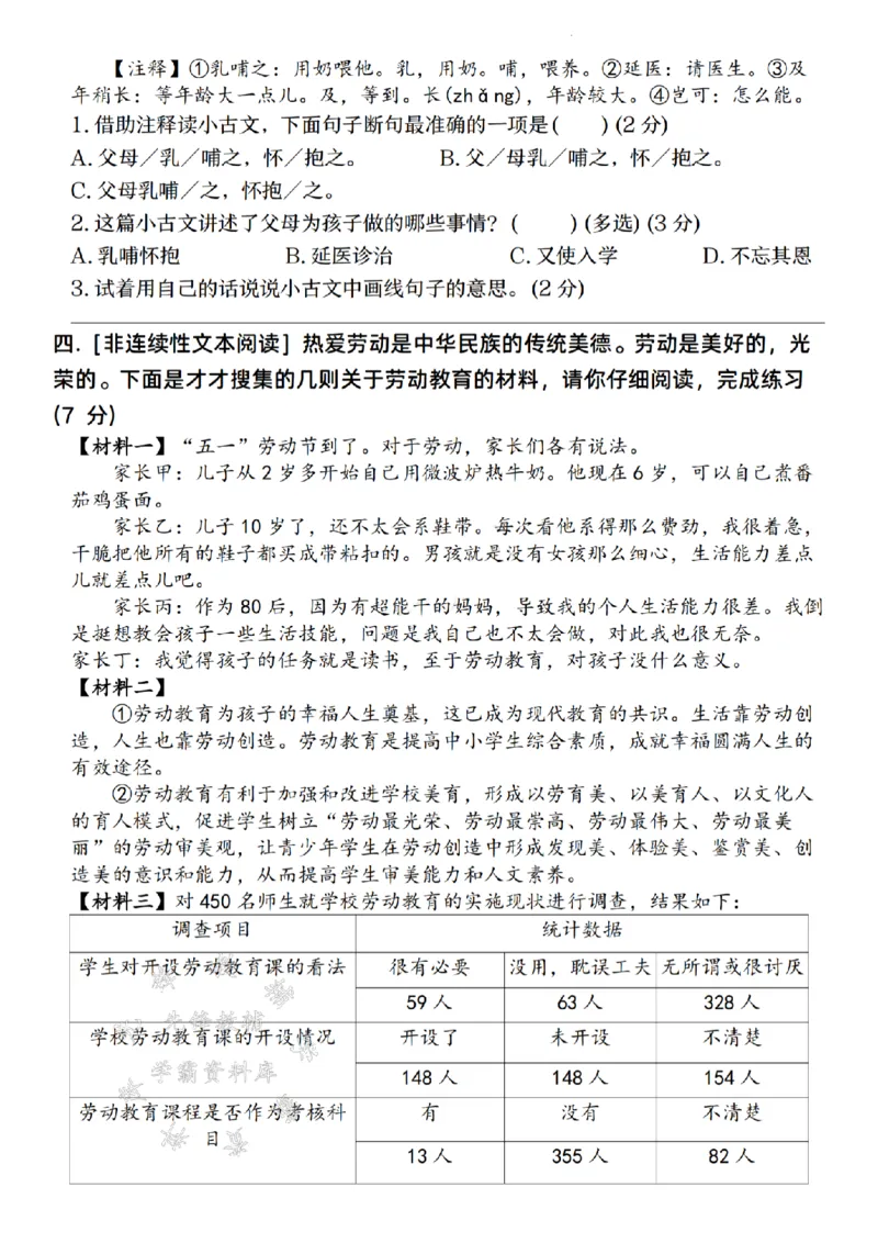 《24年五上语文第六单元情境测试卷-SY_5年级上册同步教辅_5上语文_五上语文单元+期中+期末卷_五上语文单元卷》第4页预览