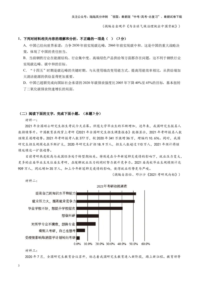 《第02讲分析材料、合理推断（练习）（学生版）_一轮复习_2025年_2025年高考语文一轮复习讲义+练习+课件（新教材新高考）_信息类文本阅读》第3页预览