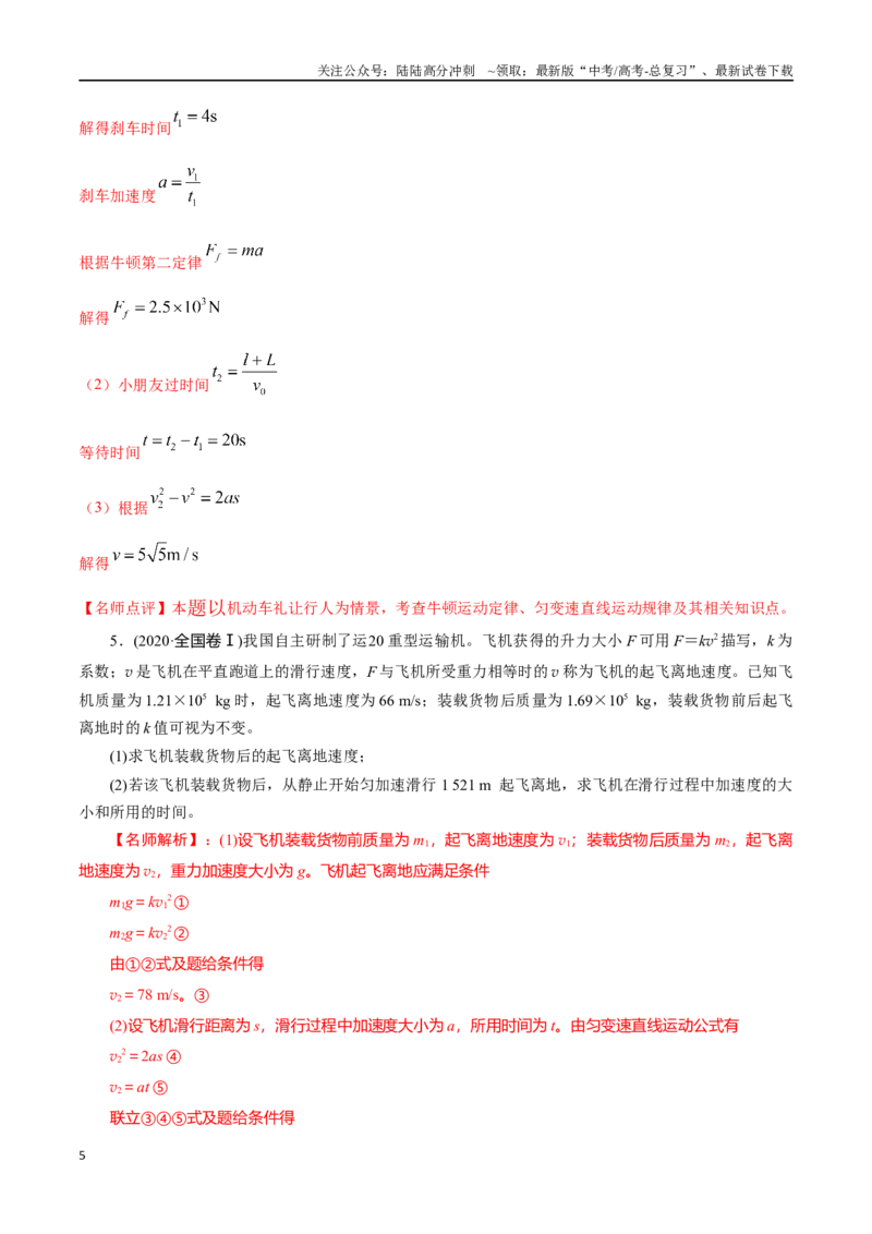 《3.9动力学中的STSE问题（解析版）-高考一轮复习100考点100讲_04-物理-高考总复习_一轮复习_2024年_2024年高考物理一轮复习100考点100讲_资料》第5页预览