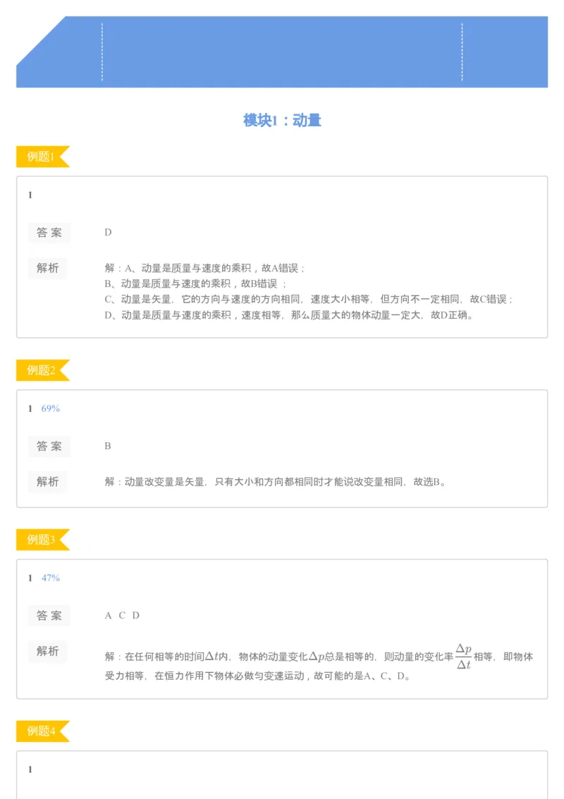《[讲义答案]第6讲动量定理-bf8dfd8aad93_学而思高一全套_2020年寒假高一_2020寒直播课高一物理目标自招综评班于鲲鹏完结》第1页预览