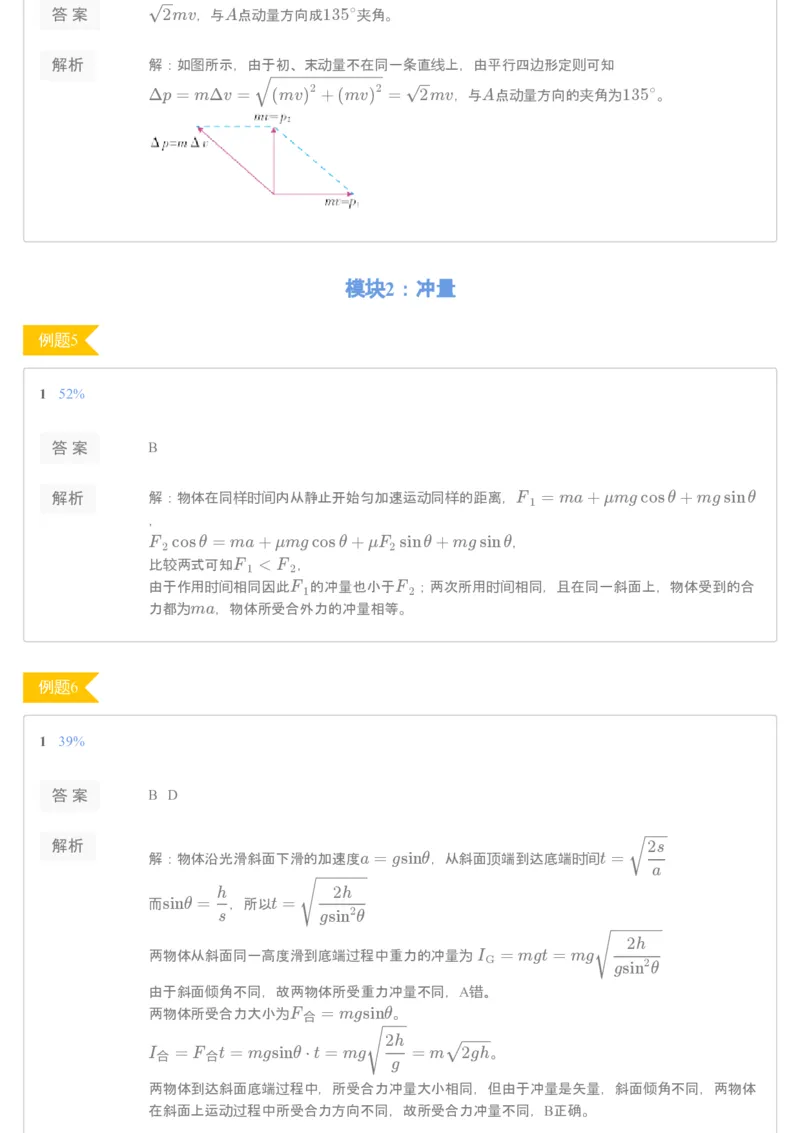 《[讲义答案]第6讲动量定理-bf8dfd8aad93_学而思高一全套_2020年寒假高一_2020寒直播课高一物理目标自招综评班于鲲鹏完结》第2页预览