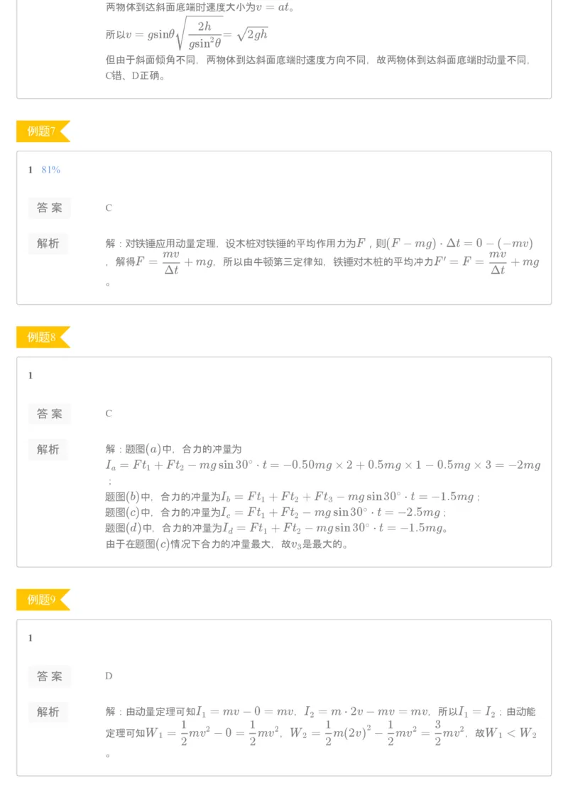 《[讲义答案]第6讲动量定理-bf8dfd8aad93_学而思高一全套_2020年寒假高一_2020寒直播课高一物理目标自招综评班于鲲鹏完结》第3页预览