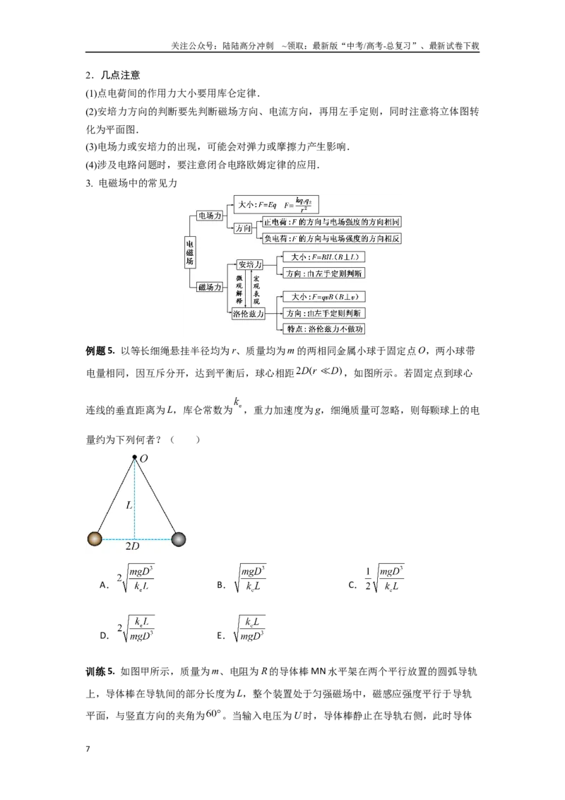 《1.1力与物体的平衡（学生版）_04-物理-高考总复习_二轮复习_2025年_2025年高考物理二轮复习素养升级_资料》第7页预览