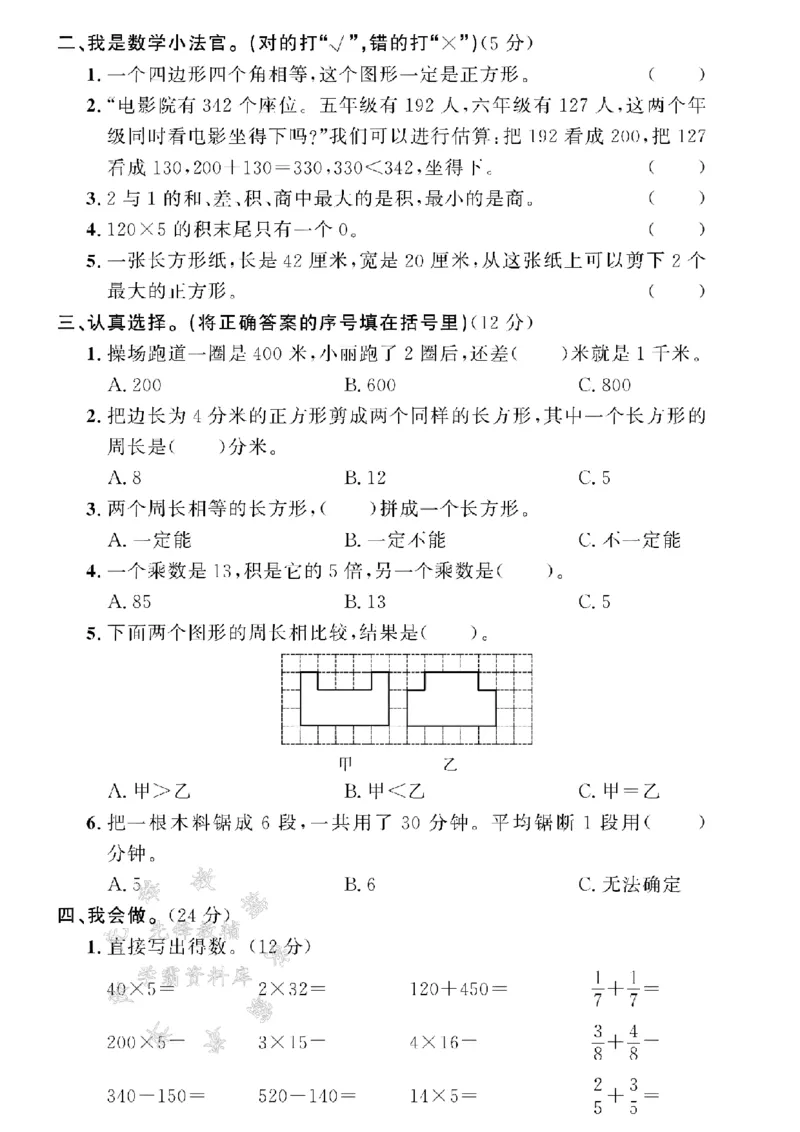 《24年三上数学期末拔尖检测题-700千克-SY_3年级上册同步教辅合集_3上-数学_三上数学-人教版试卷》第2页预览