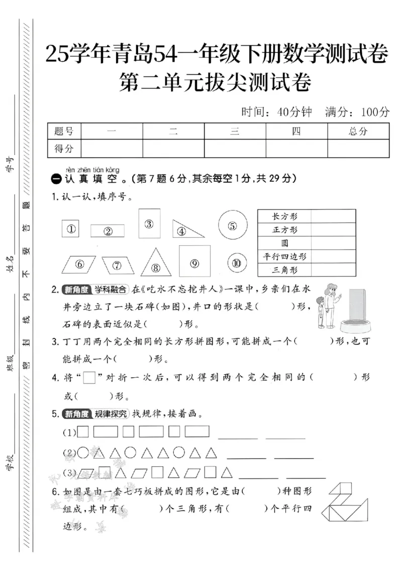 《25学年青岛54一下数学第二单元拔尖测试卷-认一认SY_1年级下册同步教辅_1下-数学_一下数学-单元+期中+期末试卷_数学-青岛54版资料》第1页预览