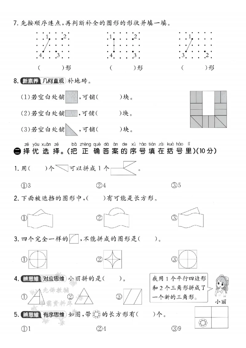 《25学年青岛54一下数学第二单元拔尖测试卷-认一认SY_1年级下册同步教辅_1下-数学_一下数学-单元+期中+期末试卷_数学-青岛54版资料》第2页预览