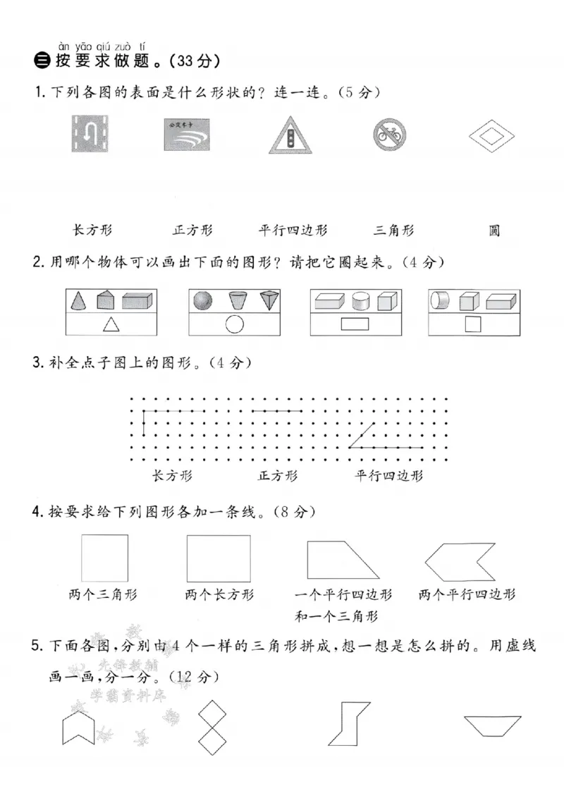 《25学年青岛54一下数学第二单元拔尖测试卷-认一认SY_1年级下册同步教辅_1下-数学_一下数学-单元+期中+期末试卷_数学-青岛54版资料》第3页预览