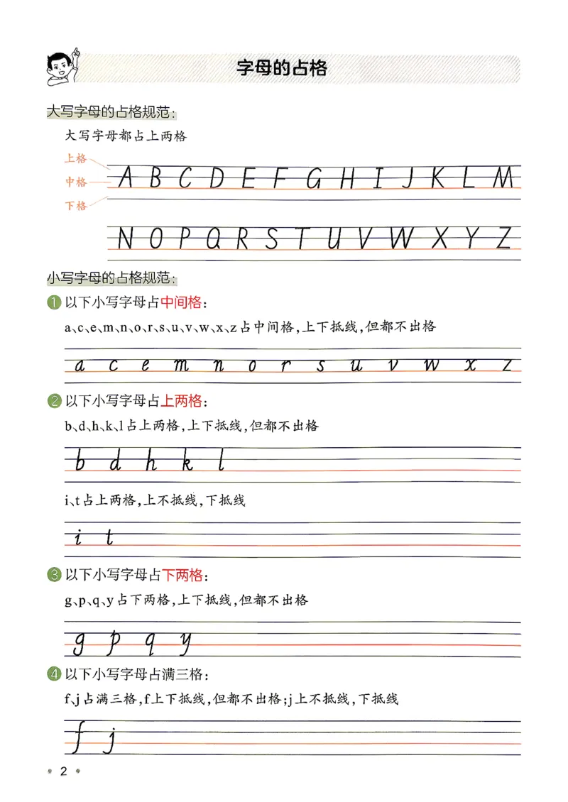 《26秋一本字母与自然拼读2升3_26秋小学初中各机构教辅大合集（一本、教材帮、阳光同学、王朝霞、实验班、小典中点、上分卷、白欧、课堂笔记等等）_26秋小学教辅资料_预备3年级_140》第4页预览