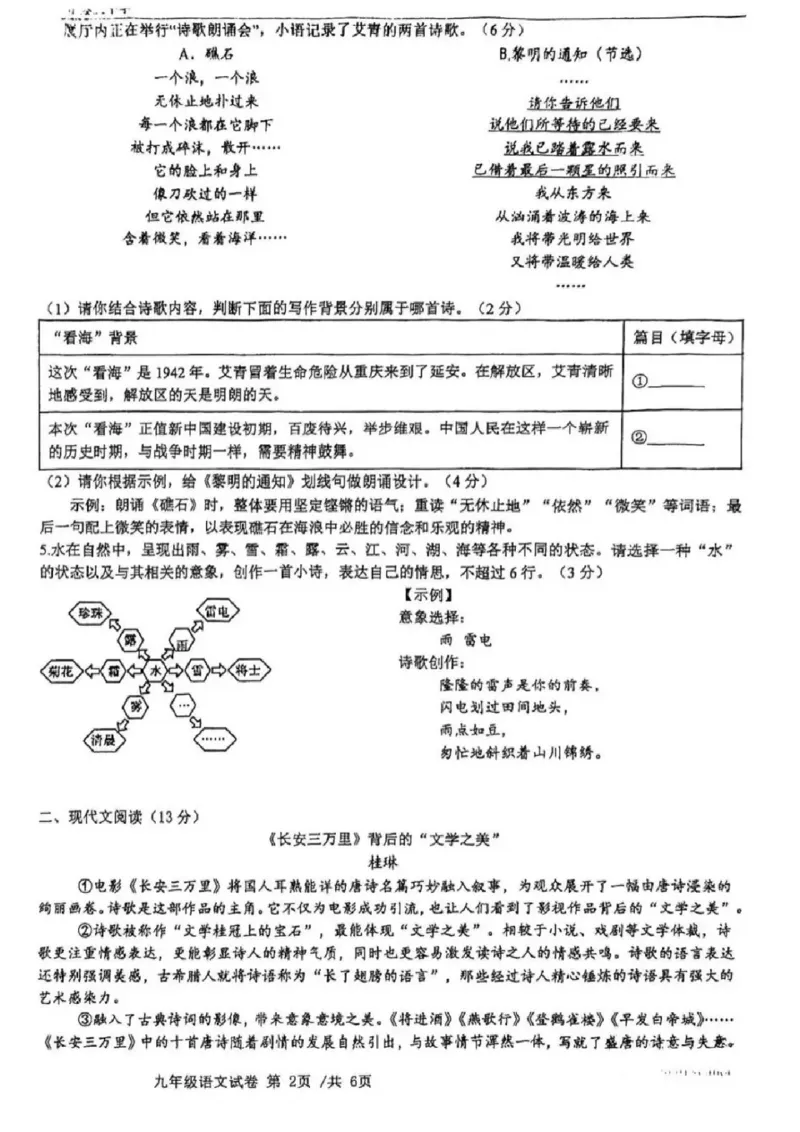 《江苏省南京市江宁区竹山中学2025-2026学年九年级上学期语文月考试卷_江苏省南京市2025-2026学年7-9年级上学期10月第一次月考试卷（全科合集）》第2页预览