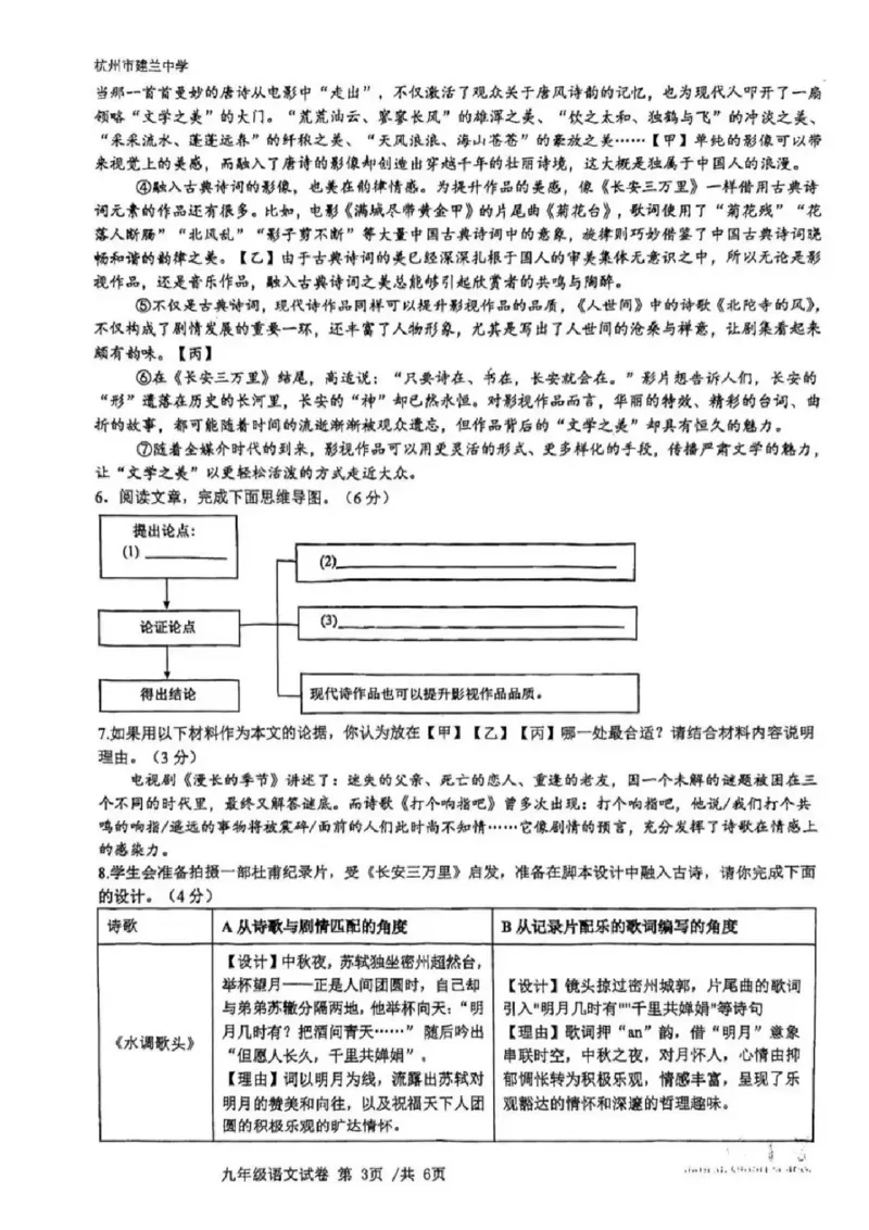 《江苏省南京市江宁区竹山中学2025-2026学年九年级上学期语文月考试卷_江苏省南京市2025-2026学年7-9年级上学期10月第一次月考试卷（全科合集）》第3页预览