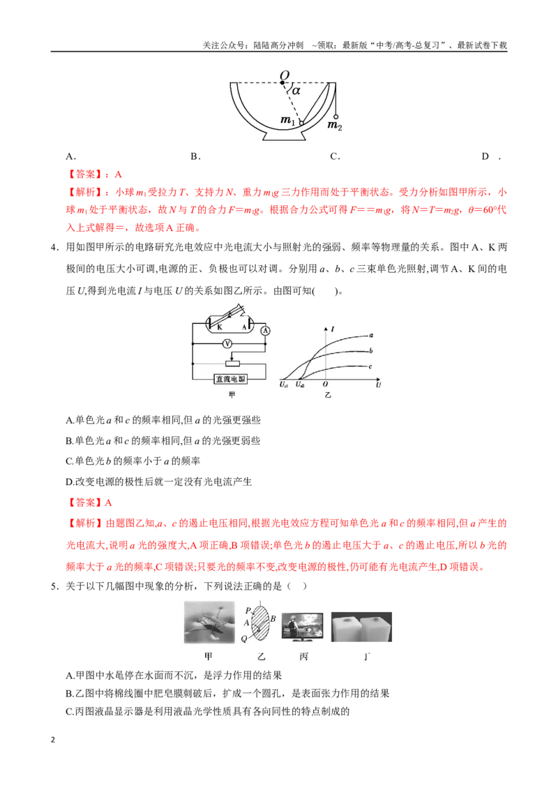 《物理（贵州卷）（全解全析）_04-物理-高考总复习_专项复习_2025年_2025年高考第一二三次模拟卷（多地区）物理_2025年高考物理第二次模拟卷25套_物理（贵州卷）》第2页预览