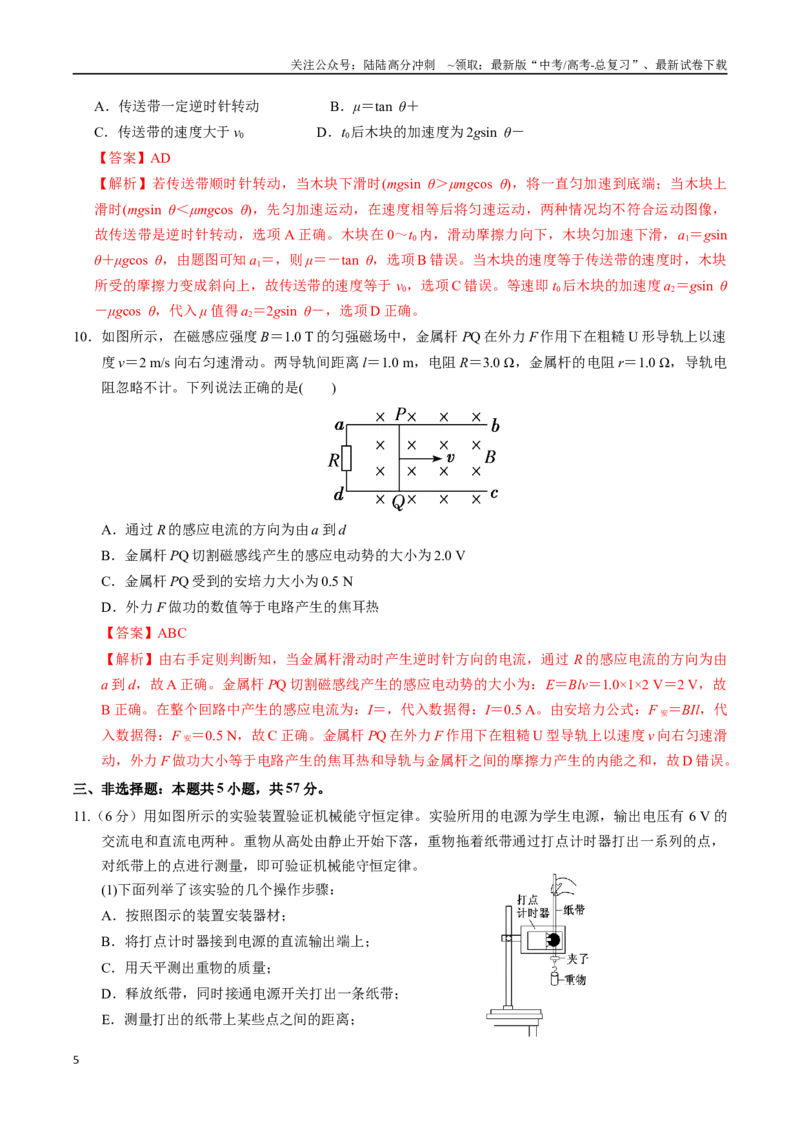 《物理（贵州卷）（全解全析）_04-物理-高考总复习_专项复习_2025年_2025年高考第一二三次模拟卷（多地区）物理_2025年高考物理第二次模拟卷25套_物理（贵州卷）》第5页预览