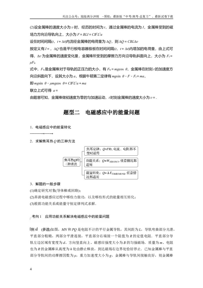 《2024年高考物理一轮复习（新人教版）第12章专题强化24　电磁感应中的动力学和能量问题_04-物理-高考总复习_一轮复习_2024年_2024高考物理大一轮复习课件讲义新人教版知识总结_教师版》第4页预览