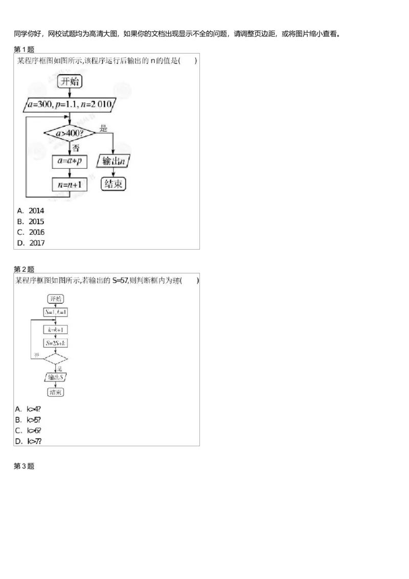 《23817_必修3第二讲-499a2c51f1a3_学而思高一全套_高一旧录播课程各种版本_高中数学必修年卡-必修12345_高一数学练习》第1页预览