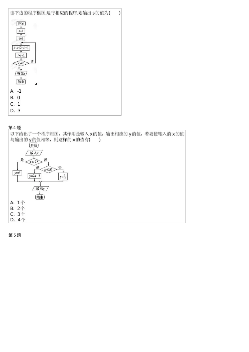 《23817_必修3第二讲-499a2c51f1a3_学而思高一全套_高一旧录播课程各种版本_高中数学必修年卡-必修12345_高一数学练习》第2页预览