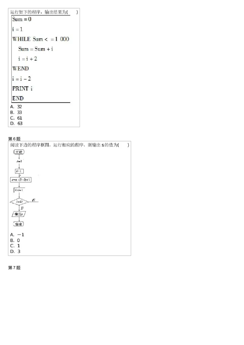 《23817_必修3第二讲-499a2c51f1a3_学而思高一全套_高一旧录播课程各种版本_高中数学必修年卡-必修12345_高一数学练习》第3页预览