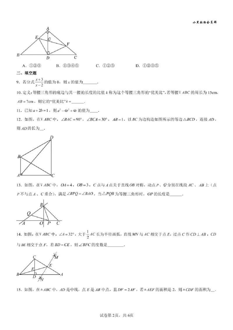 《江苏省苏州市2025-2026学年八年级上学期期中模拟试题数学试卷_2025-2026学年苏州市期中考模拟试卷合集》第2页预览