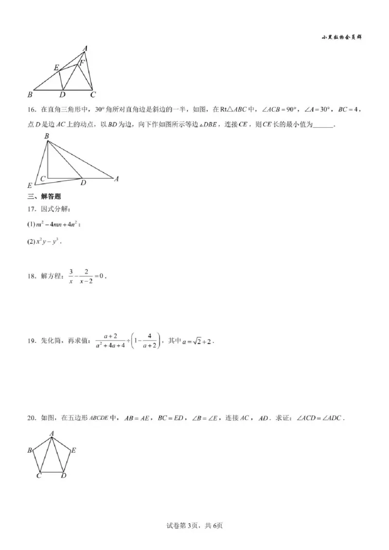 《江苏省苏州市2025-2026学年八年级上学期期中模拟试题数学试卷_2025-2026学年苏州市期中考模拟试卷合集》第3页预览