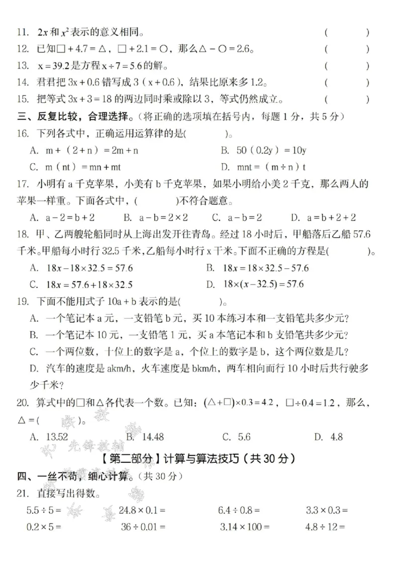 《24秋五年级上册数学第五单元拔尖检测卷-仓库里-SY_5年级上册同步教辅_5上数学_五上数学人教版试卷》第2页预览