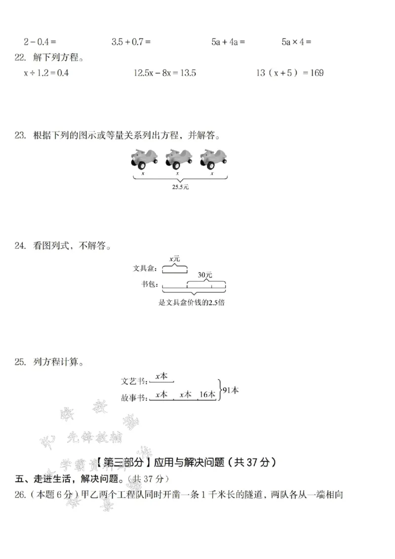 《24秋五年级上册数学第五单元拔尖检测卷-仓库里-SY_5年级上册同步教辅_5上数学_五上数学人教版试卷》第3页预览