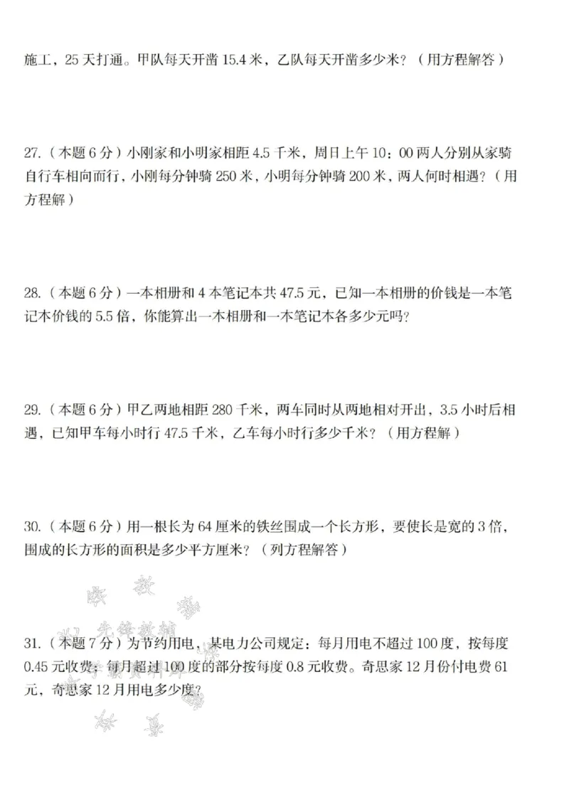 《24秋五年级上册数学第五单元拔尖检测卷-仓库里-SY_5年级上册同步教辅_5上数学_五上数学人教版试卷》第4页预览