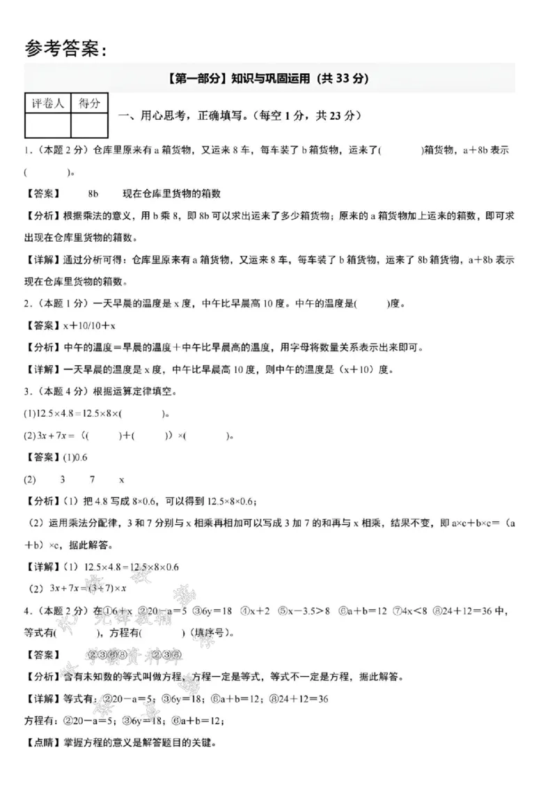 《24秋五年级上册数学第五单元拔尖检测卷-仓库里-SY_5年级上册同步教辅_5上数学_五上数学人教版试卷》第5页预览