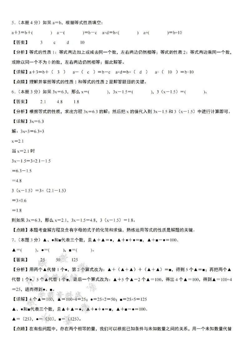 《24秋五年级上册数学第五单元拔尖检测卷-仓库里-SY_5年级上册同步教辅_5上数学_五上数学人教版试卷》第6页预览