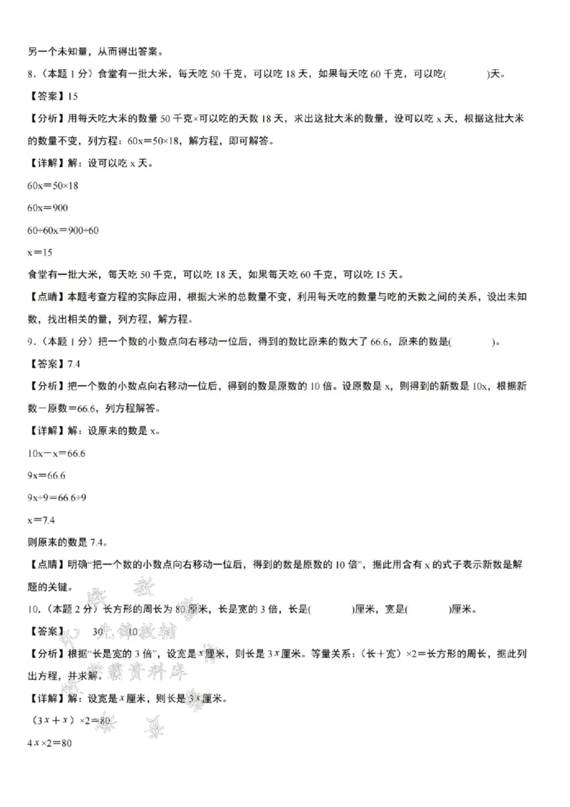 《24秋五年级上册数学第五单元拔尖检测卷-仓库里-SY_5年级上册同步教辅_5上数学_五上数学人教版试卷》第7页预览