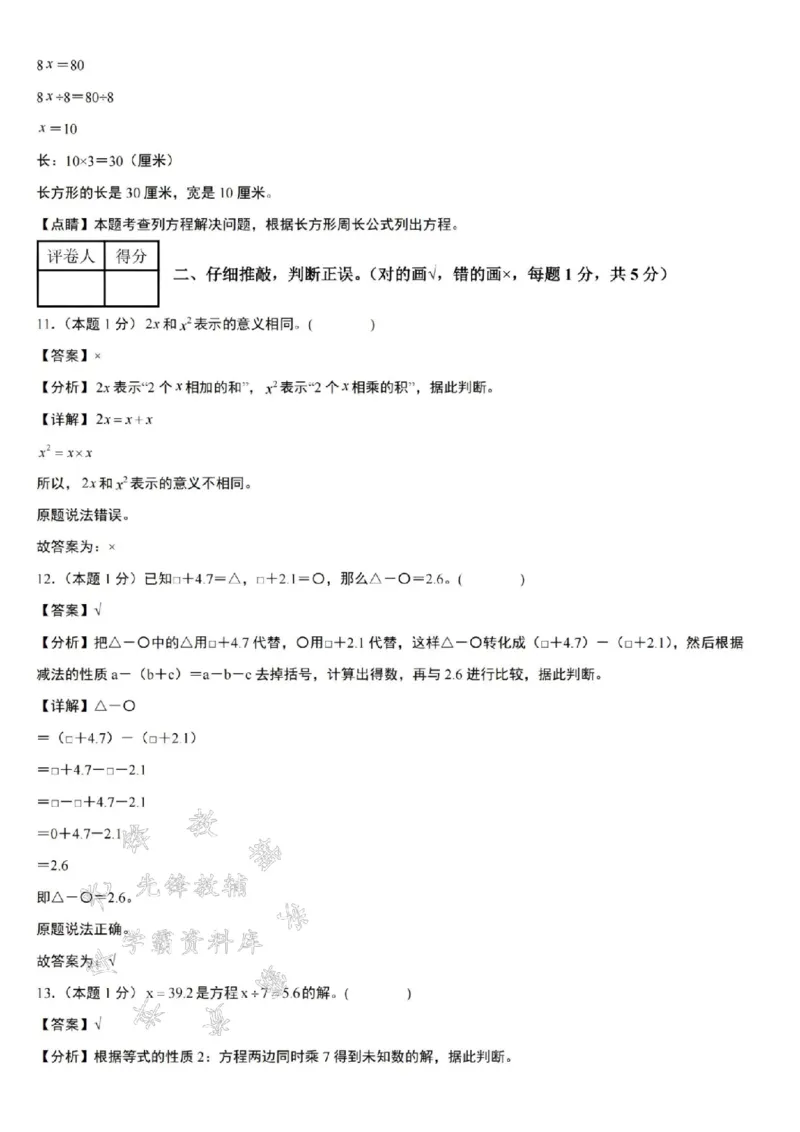 《24秋五年级上册数学第五单元拔尖检测卷-仓库里-SY_5年级上册同步教辅_5上数学_五上数学人教版试卷》第8页预览