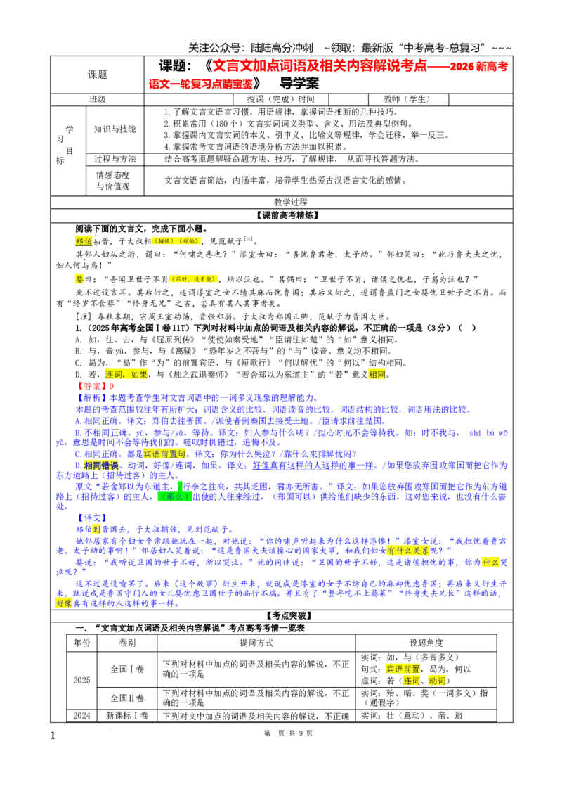 《专题02文言文加点词语及相关内容解说考点（教案）_一轮复习_2026年-语文一轮复习_2026年新高考语文一轮复习各考点满分练习题-G76_资料_2026版_第四大类：文言文阅读》第1页预览