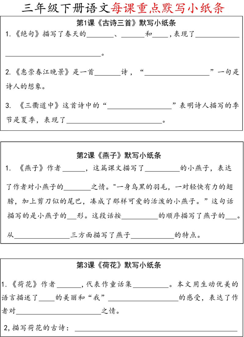 《每日系列-课内重点默写-3年级下-高清无水印完整版本_三年级》第1页预览